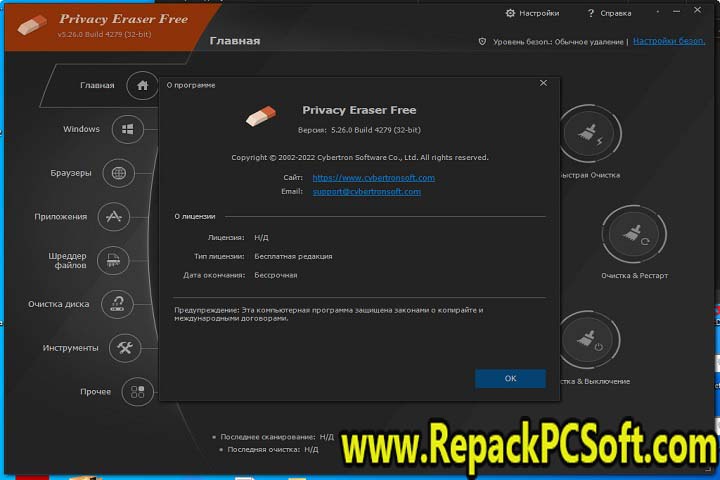 Privacy Eraser Pro 5.26.4279 Free Download